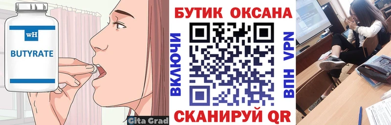 Бутират 99%  купить   Коммунар 