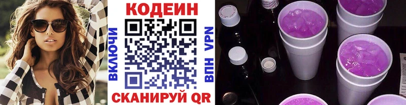 Кодеин напиток Lean (лин)  где найти   Коммунар 